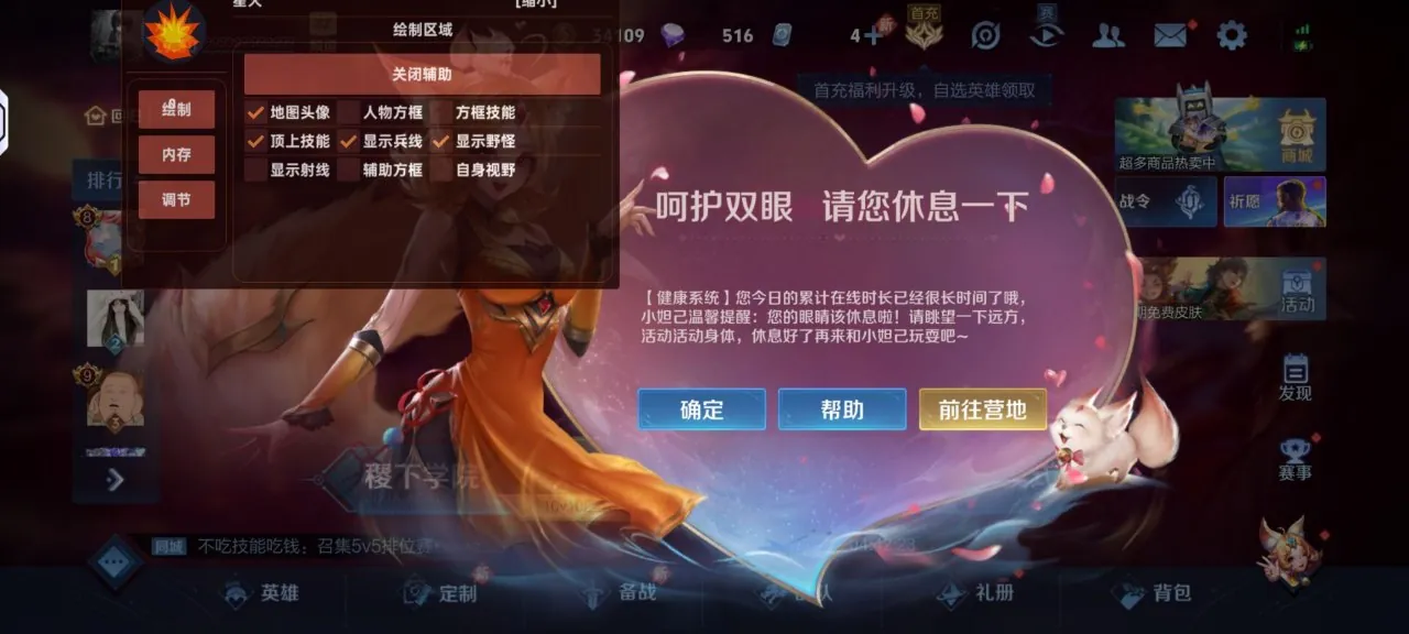 王者荣耀智能感知辅助