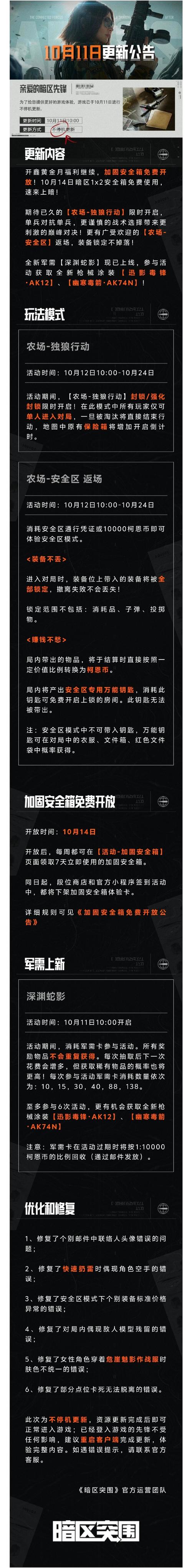 暗区突围官群_暗区突围正式_暗区突围公告关不到